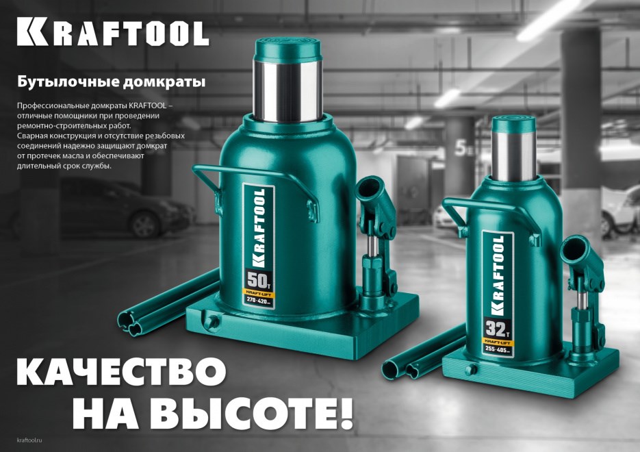 KRAFTOOL KRAFT-LIFT 8т, 230-457мм домкрат бутылочный гидравлический, KRAFT BODY